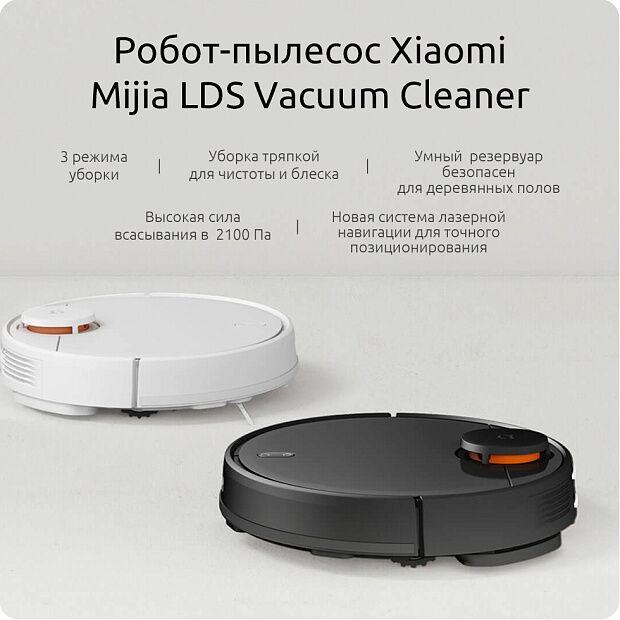 Робот-пылесос Mijia LDS Vacuum Cleaner STYJ02YM (White/Белый) - 5